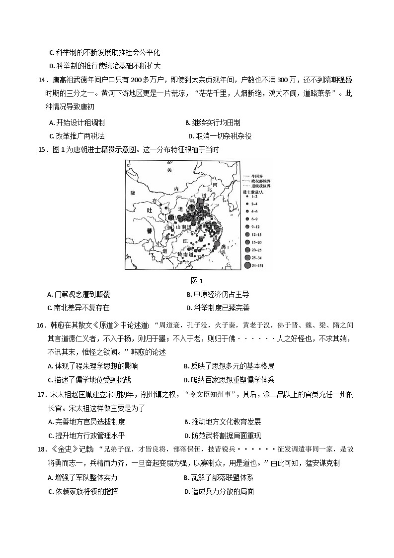 2024-2025学年度广东省佛山市H7联盟高一上学期12月联考历史试题第3页