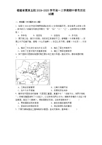 2024-2025学年度福建省厦泉五校高一上学期期中联考历史试题