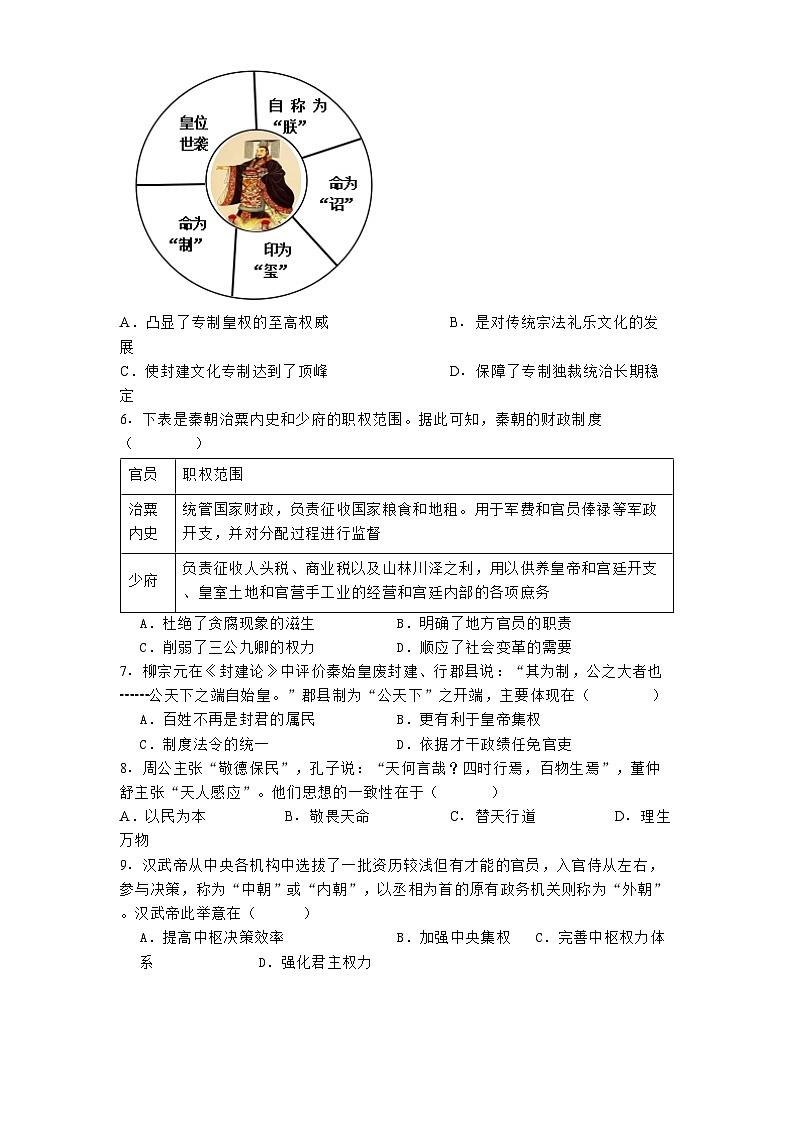 2024-2025学年度福建省厦泉五校高一上学期期中联考历史试题第2页