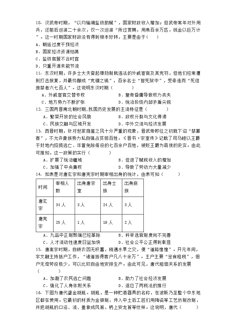 2024-2025学年度福建省厦泉五校高一上学期期中联考历史试题第3页