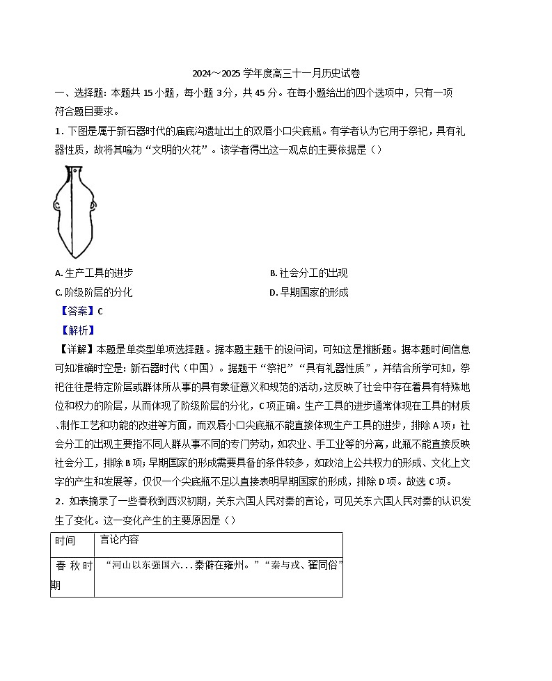 2024-2025学年度湖北省武汉市江岸区高三上学期11月调考历史试卷（解析版）第1页
