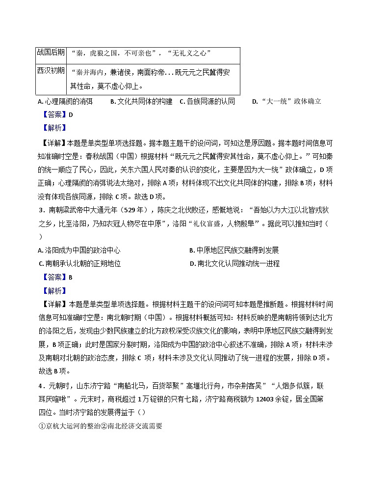 2024-2025学年度湖北省武汉市江岸区高三上学期11月调考历史试卷（解析版）第2页