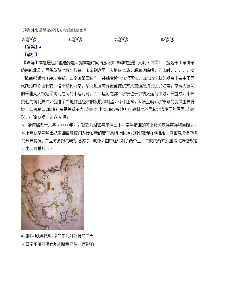 2024-2025学年度湖北省武汉市江岸区高三上学期11月调考历史试卷（解析版）第3页