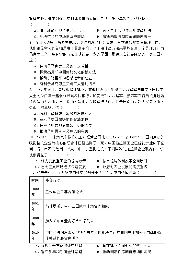 2024-2025学年度河北省部分校高二上学期期中联考历史试卷第2页
