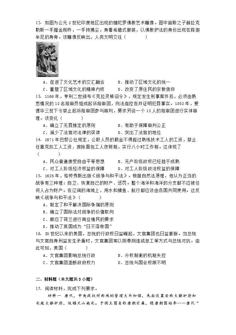 2024-2025学年度河北省部分校高二上学期期中联考历史试卷第3页