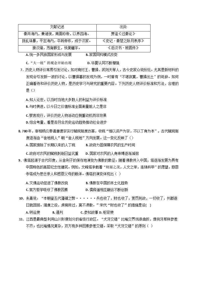 2024-2025学年度湖南省湘潭县第一中学高一上学期期中考试历史试题(含解析)第2页