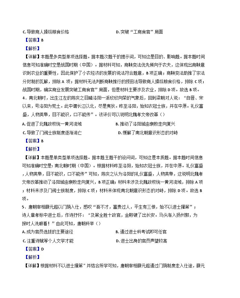 2024-2025学年度江苏省东台市第一中学高二上学期期中历史（选修）试题（解析版）第2页
