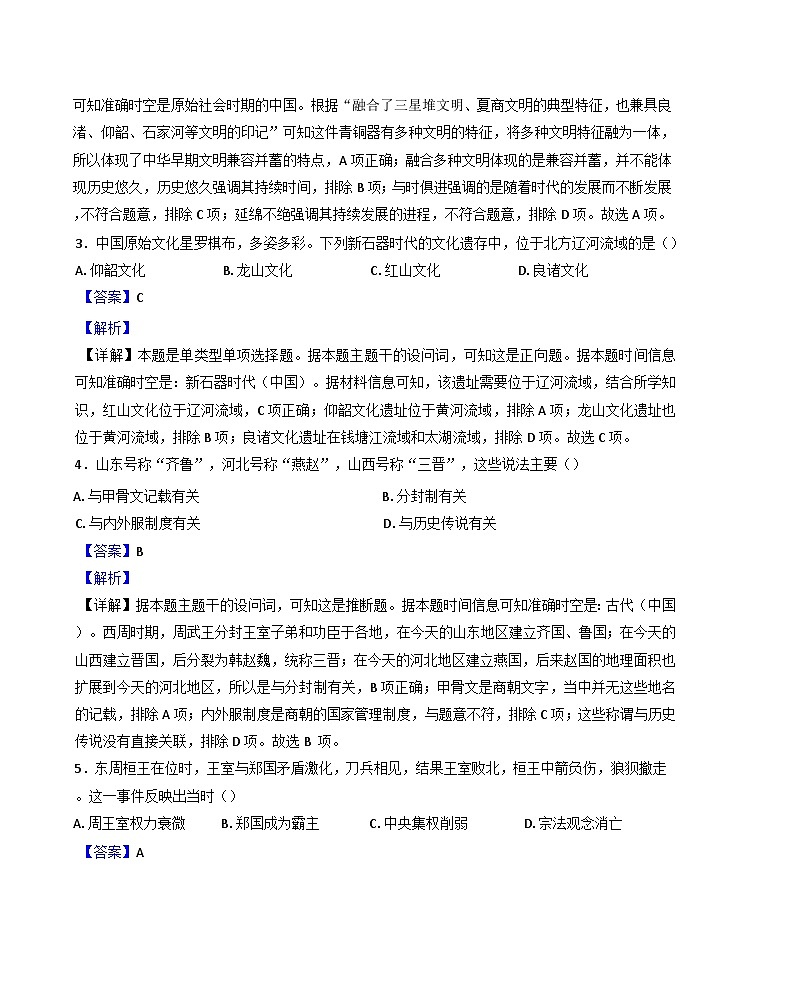 2024-2025学年度山东省淄博第五中学高一上学期期中考试历史试卷（解析版）第2页