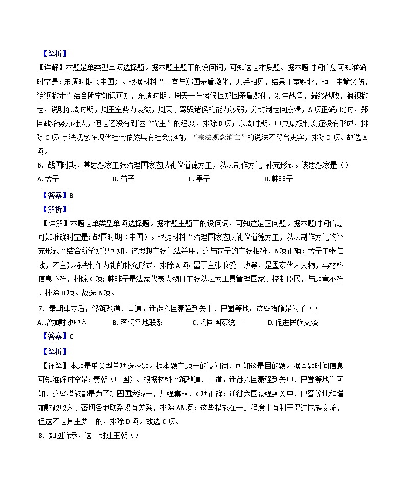 2024-2025学年度山东省淄博第五中学高一上学期期中考试历史试卷（解析版）第3页