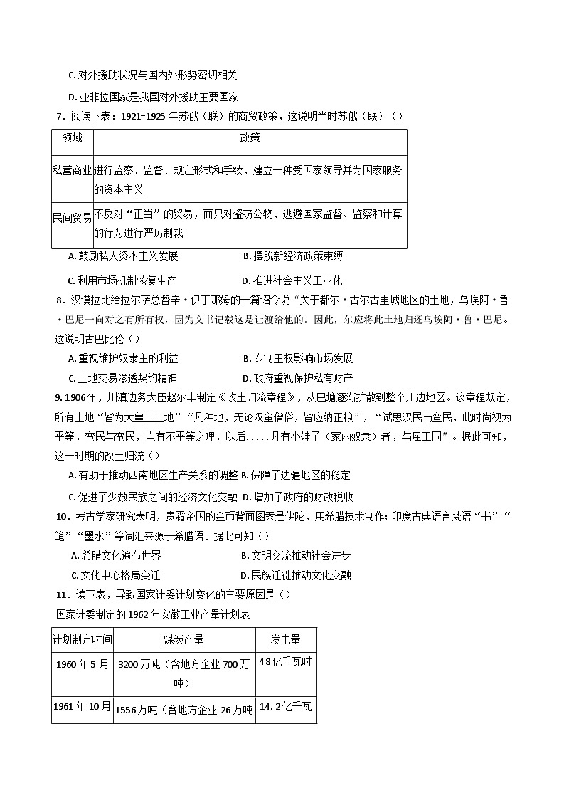 2024-2025学年度山东省邹城市兖矿第一中学高三上学期阶段性训练历史试题（一）(含解析)第3页