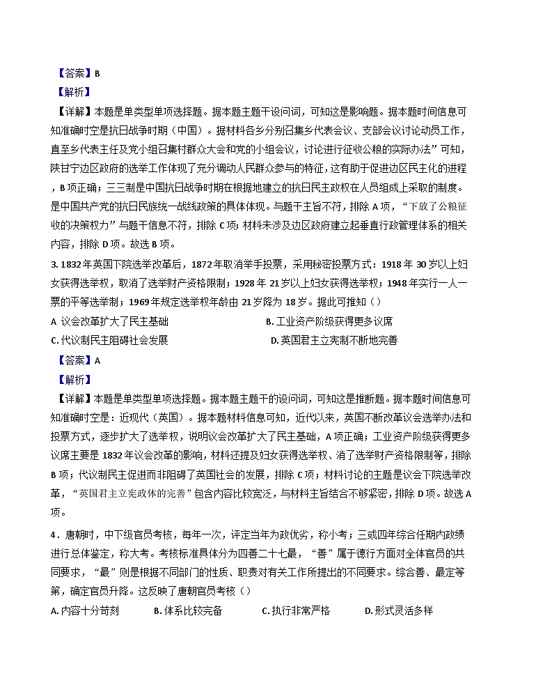 2024-2025学年度四川省南充市嘉陵第一中学高二上学期期中考试历史试题（解析版）第2页