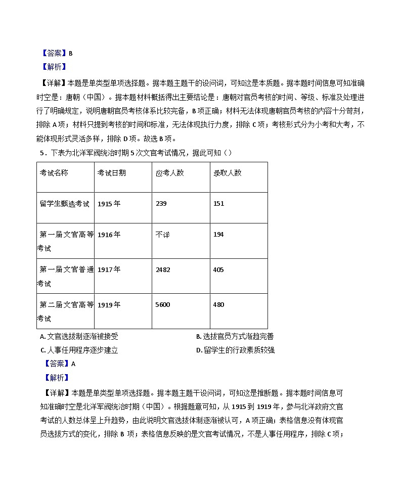 2024-2025学年度四川省南充市嘉陵第一中学高二上学期期中考试历史试题（解析版）第3页