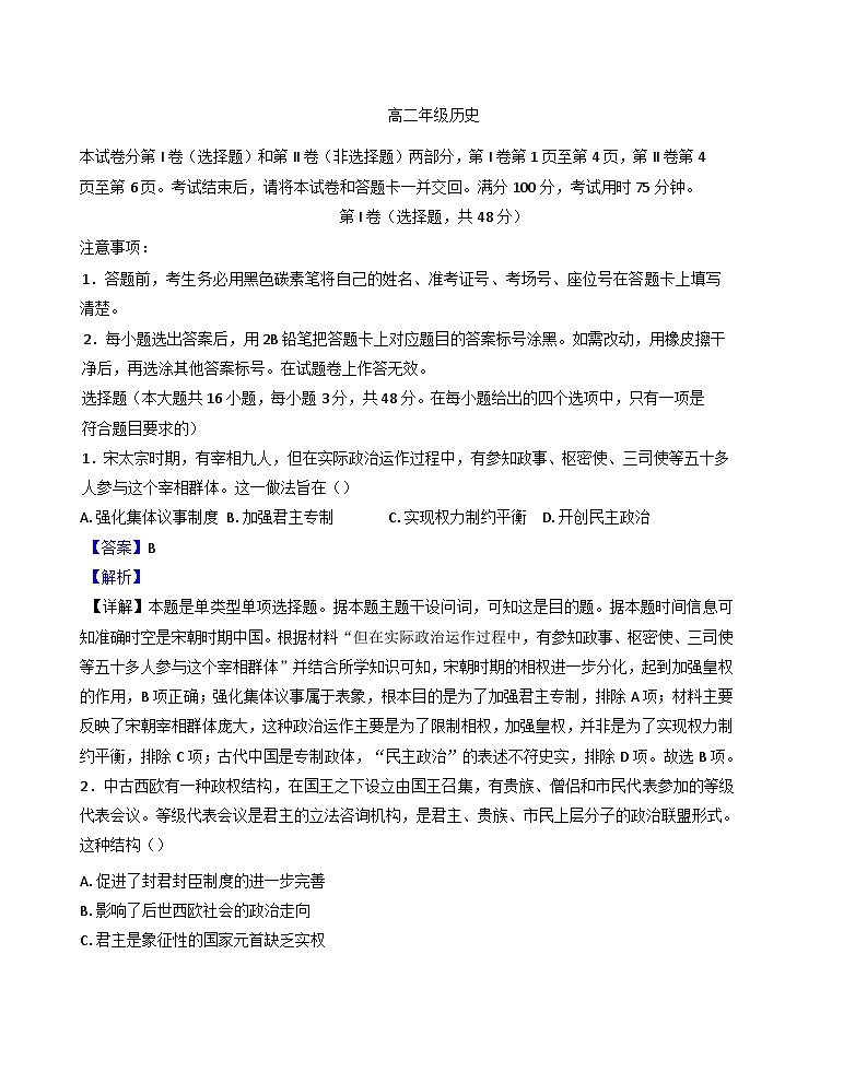2024-2025学年度云南省寻甸回族彝族自治县民族中学高二上学期期中考试历史试题（解析版）第1页