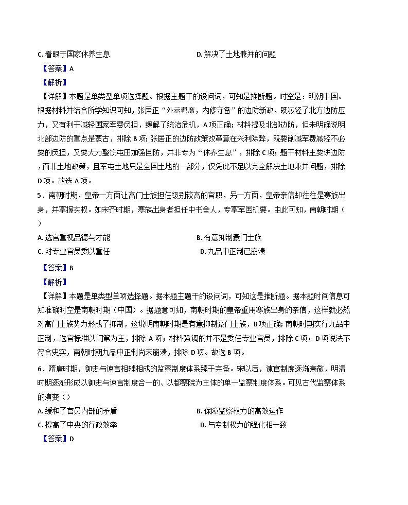 2024-2025学年度云南省寻甸回族彝族自治县民族中学高二上学期期中考试历史试题（解析版）第3页