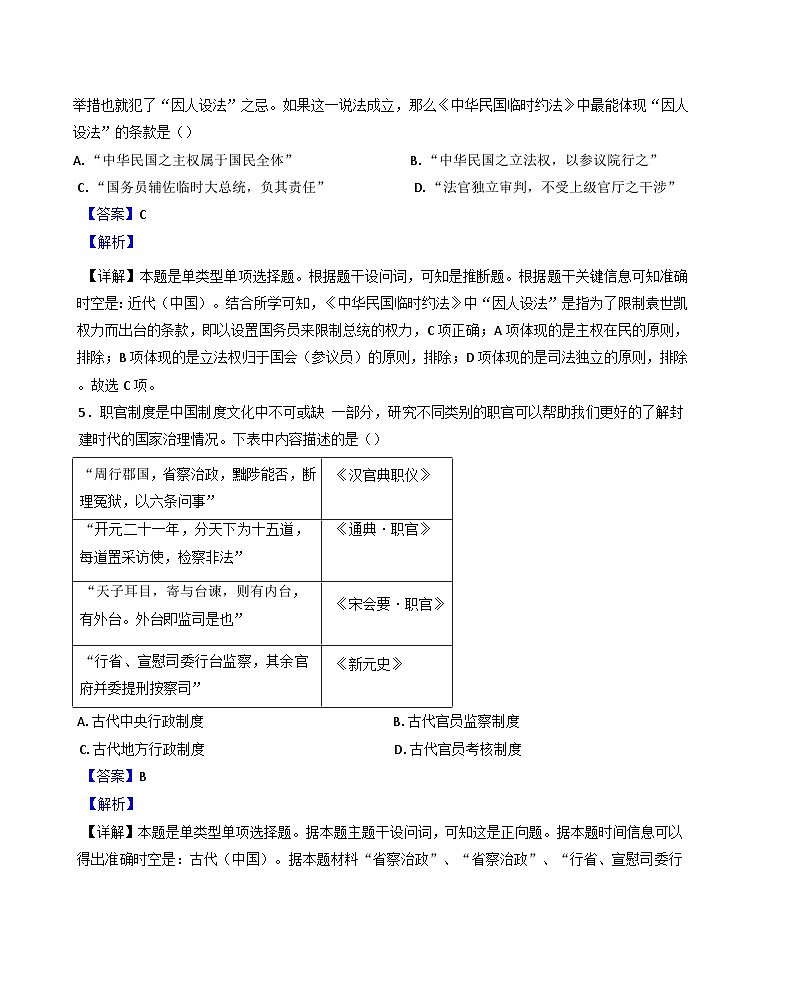 2024-2025学年度浙江省嘉兴八校联盟高二上学期期中考试历史试题（解析版）第3页