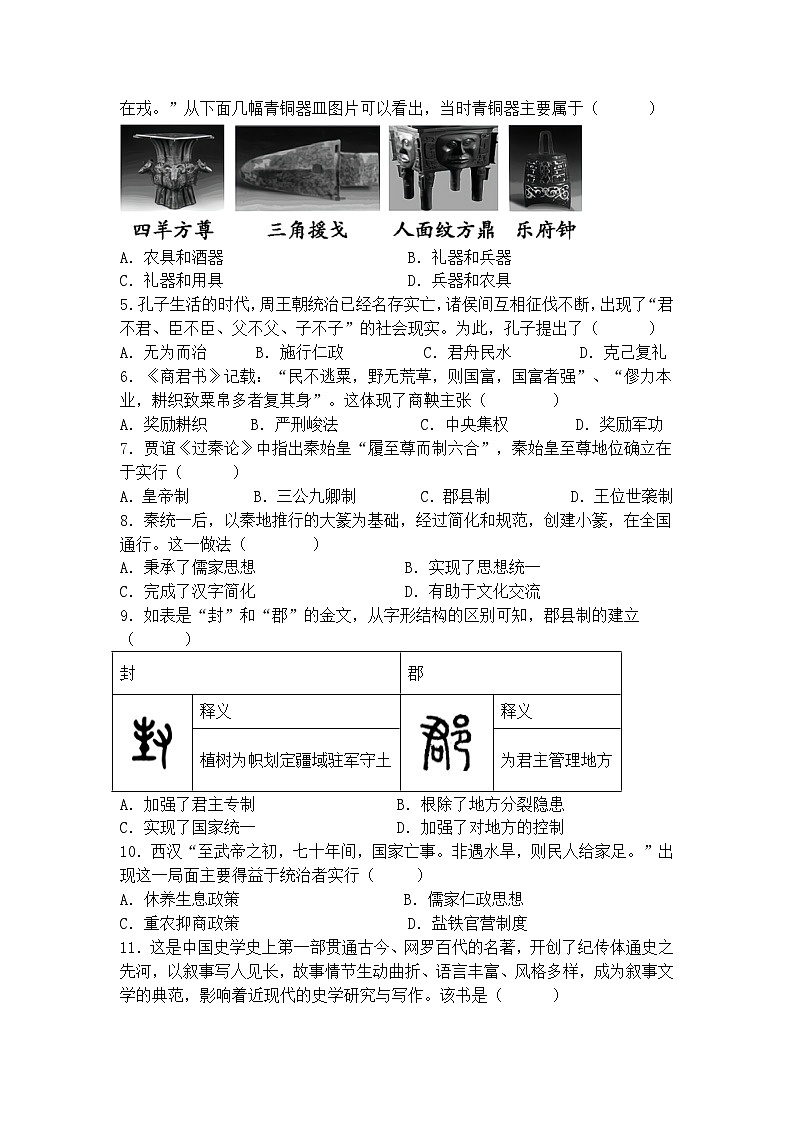 江苏省响水中学，清源高中2024-2025学年高一上学期期中联考历史试卷第2页