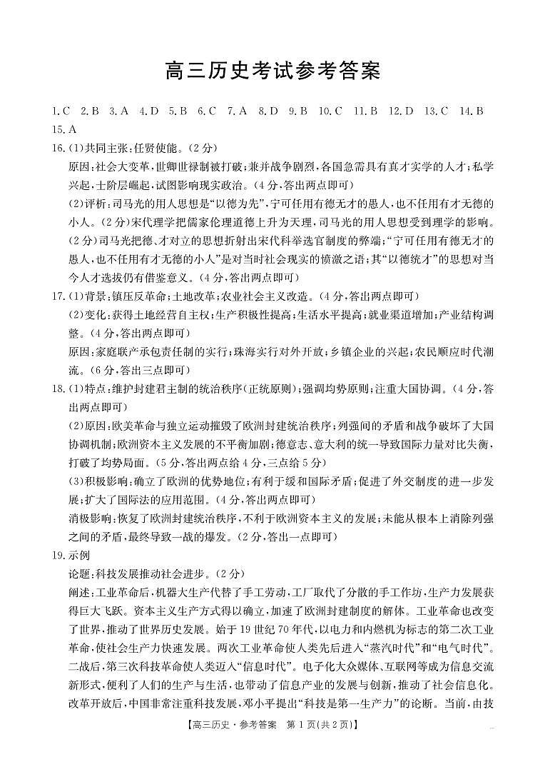 B000574831_8历史187C答案第1页