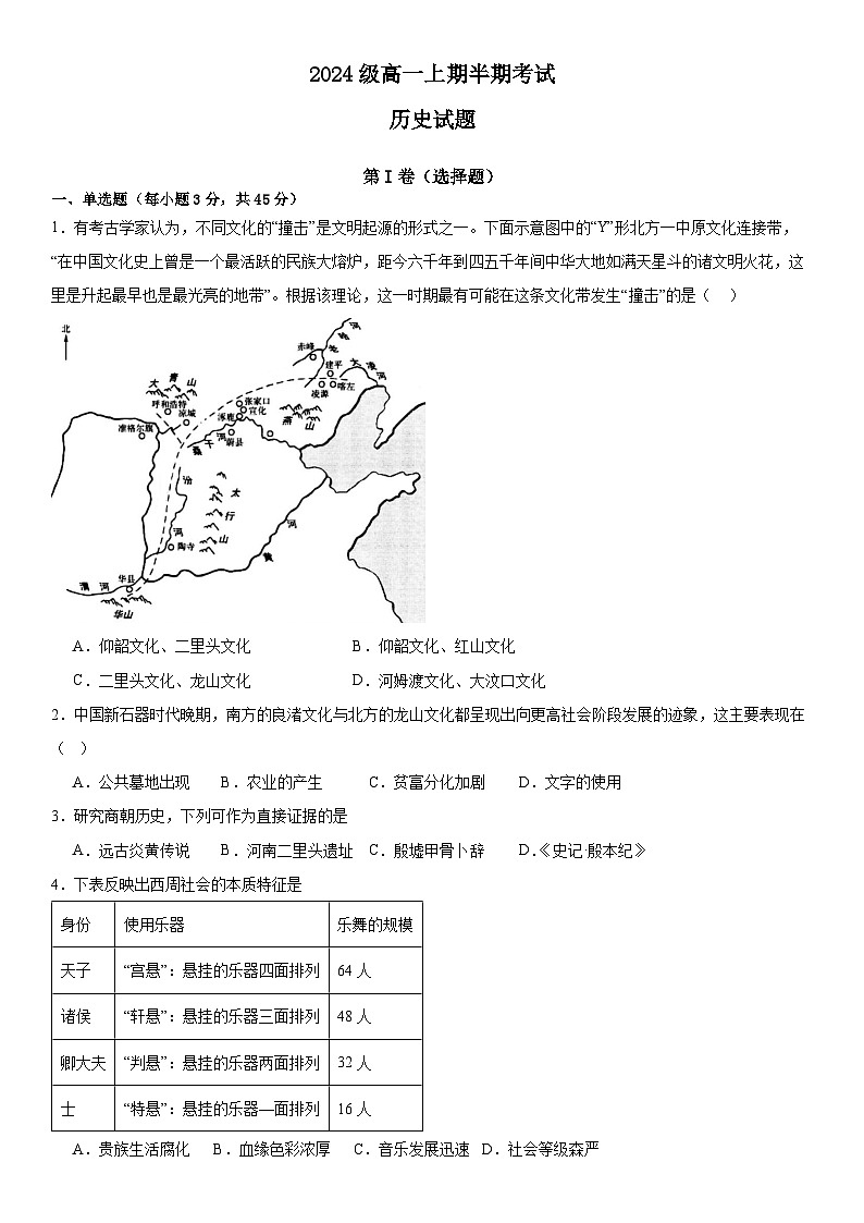2024级高一上期半期考试历史第1页