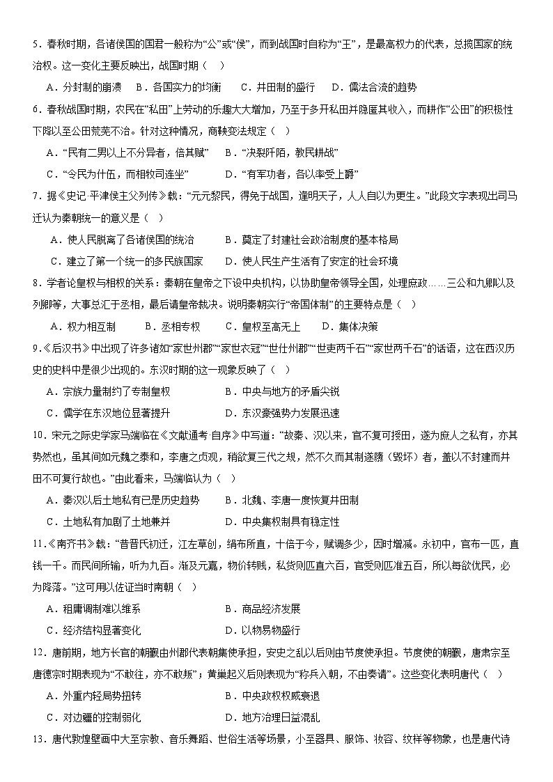 2024级高一上期半期考试历史第2页