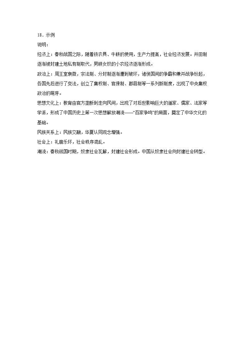 2024级高一上期半期考试历史答案第2页