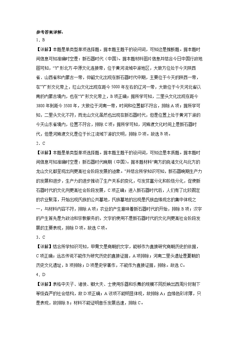 2024级高一上期半期考试历史答案第3页