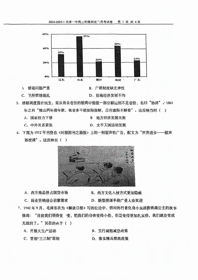 天津市第一中学2024-2025学年高三上学期第二次月考试历史试题第2页