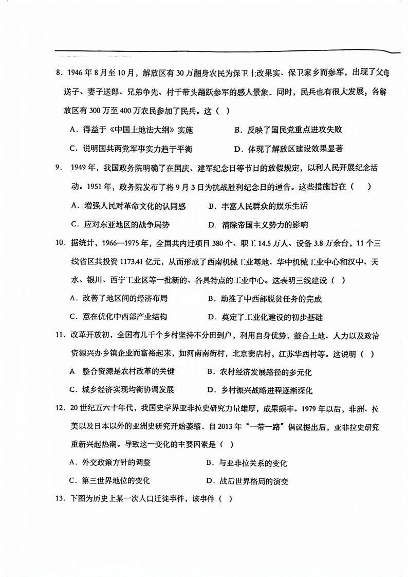 天津市第一中学2024-2025学年高三上学期第二次月考试历史试题第3页