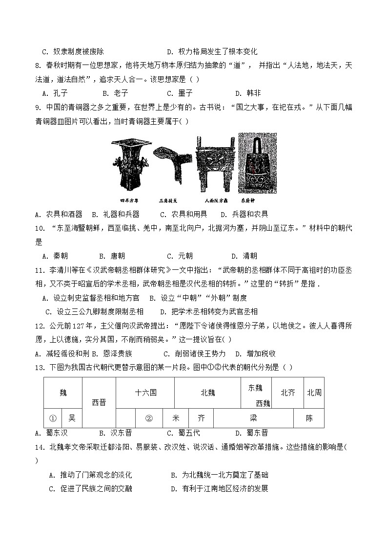 天津市耀华中学滨城学校2024-2025学年高一上学期期中考试历史试题第2页