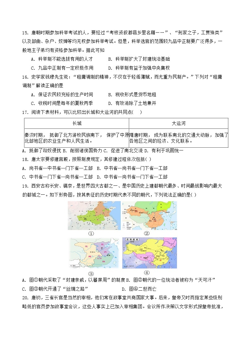 天津市耀华中学滨城学校2024-2025学年高一上学期期中考试历史试题第3页