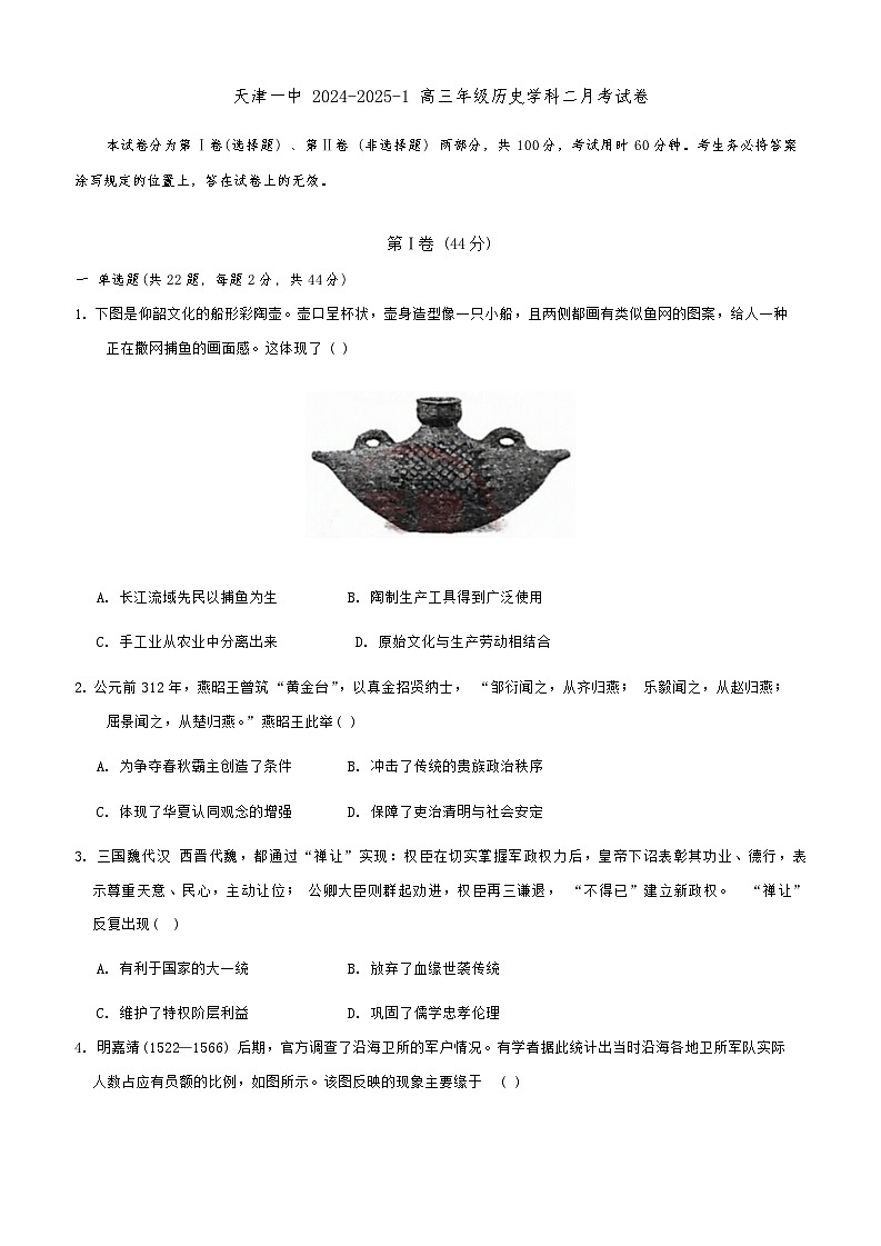 天津市第一中学2024-2025学年高三上学期第二次月考试历史试题第1页