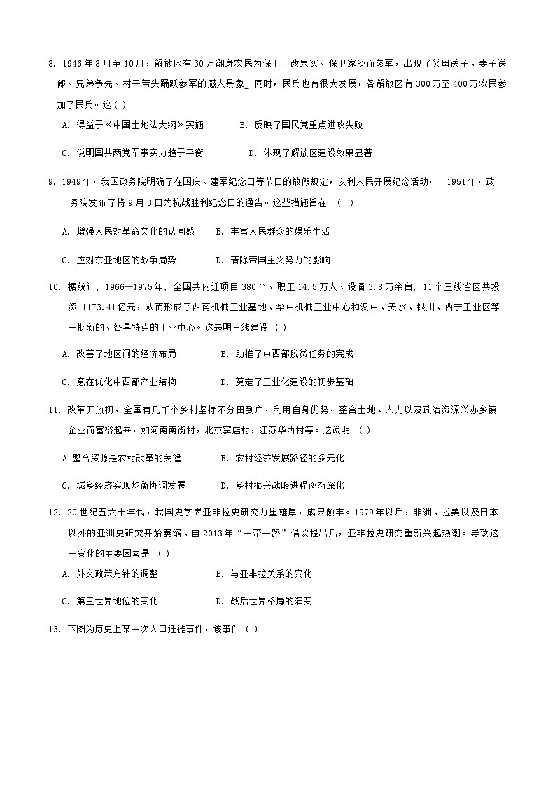 天津市第一中学2024-2025学年高三上学期第二次月考试历史试题第3页