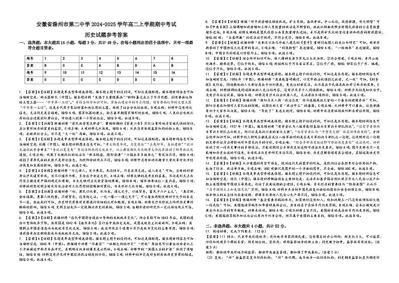 安徽省滁州第二中学2024-2025学年高二上学期期中考试历史解析第1页