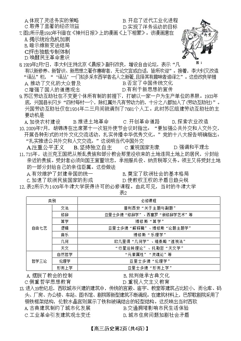 湖北省部分学校2024年12月高三历史联考第2页