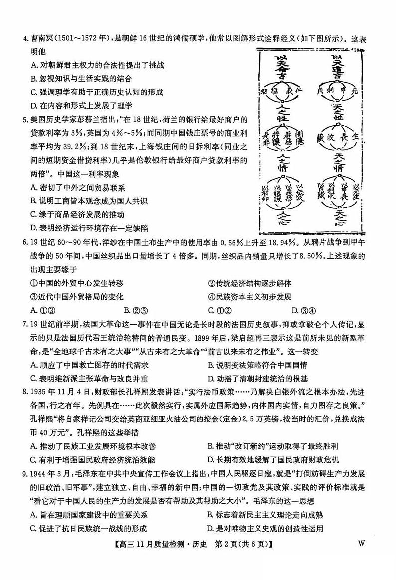 九师联盟河南2024-2025学年高三上学期11.28教学质量检测历史试卷及答案第2页