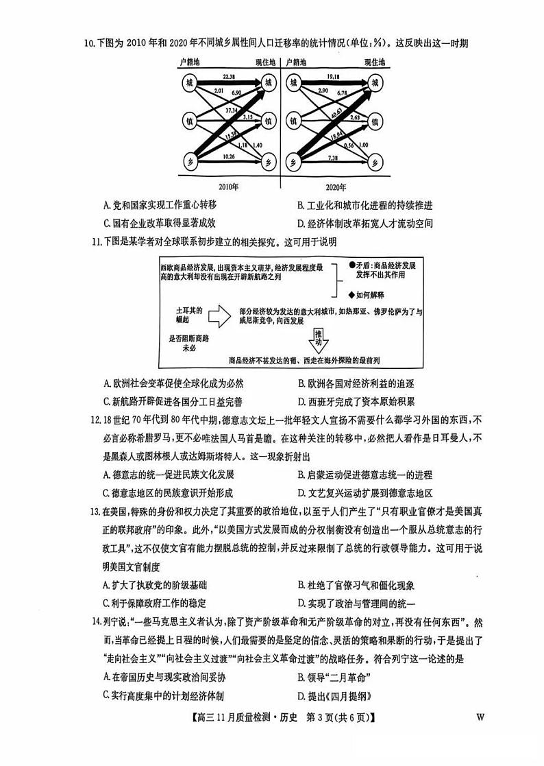九师联盟河南2024-2025学年高三上学期11.28教学质量检测历史试卷及答案第3页