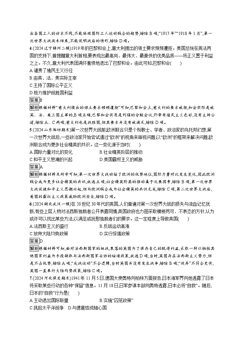 备战2025年高考二轮复习历史（通用专题版）专题突破练14（Word版附解析）第2页