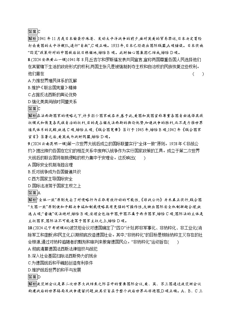 备战2025年高考二轮复习历史（通用专题版）专题突破练14（Word版附解析）第3页