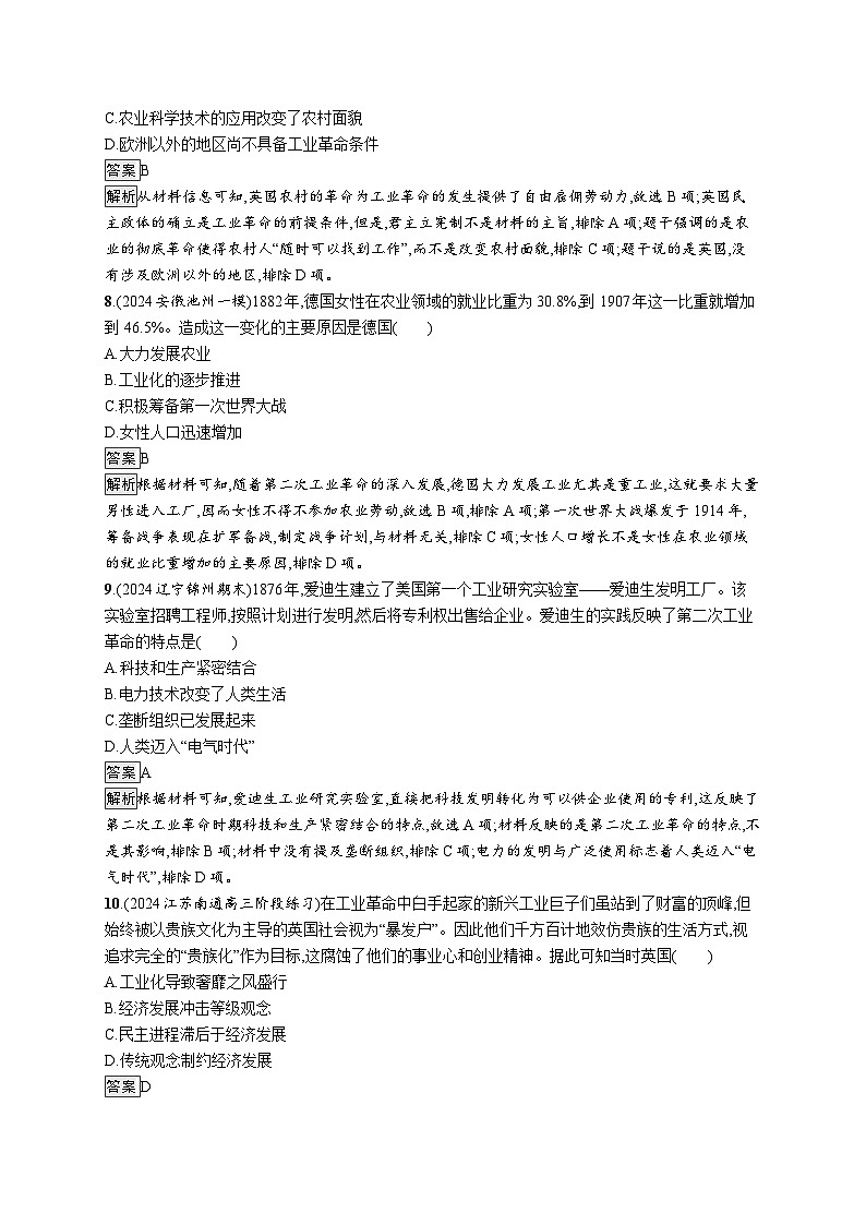 备战2025年高考二轮复习历史（通用专题版）专题突破练11（Word版附解析）第3页