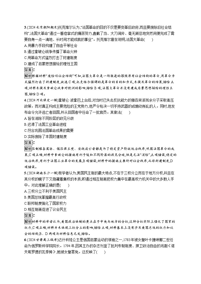 备战2025年高考二轮复习历史（通用专题版）专题突破练10（Word版附解析）第2页