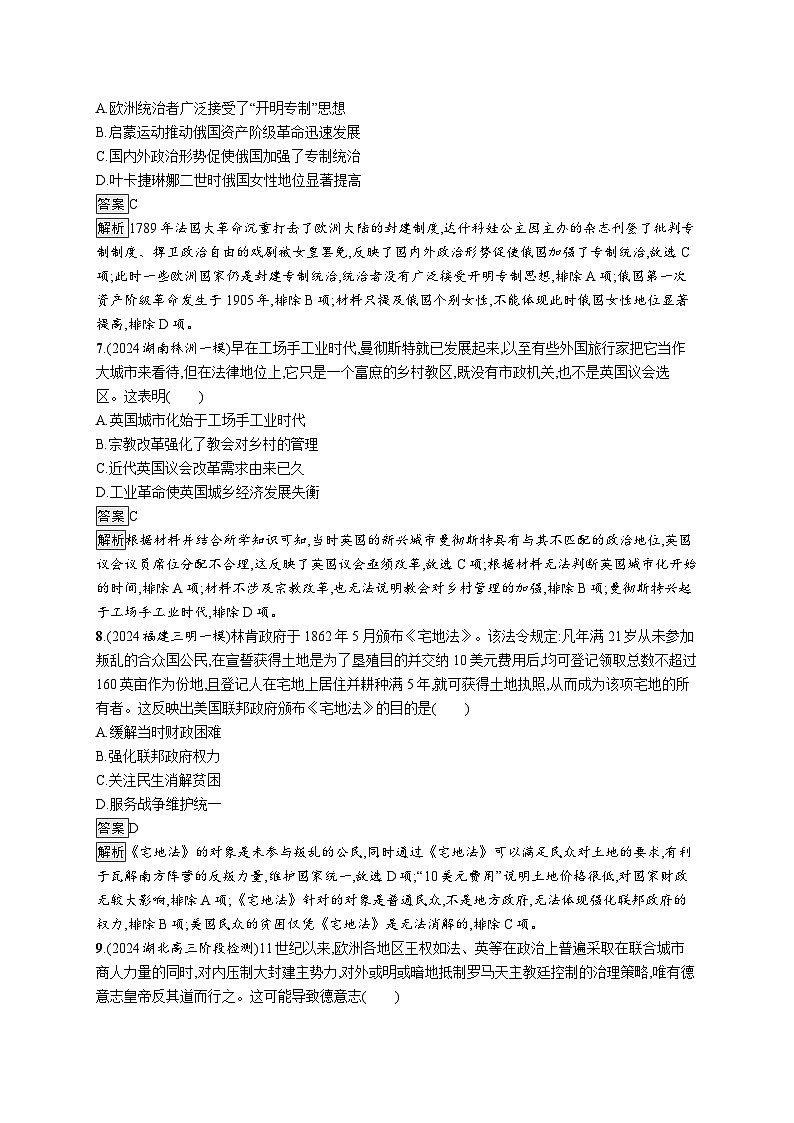 备战2025年高考二轮复习历史（通用专题版）专题突破练10（Word版附解析）第3页