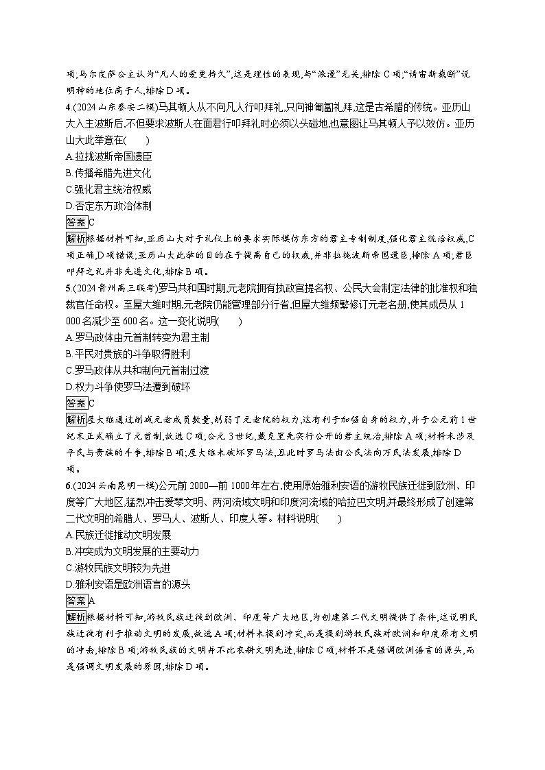 备战2025年高考二轮复习历史（通用专题版）专题突破练9（Word版附解析）第2页