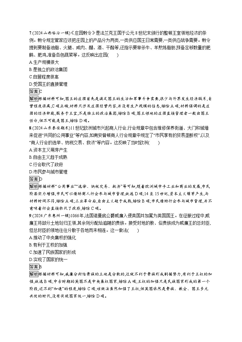 备战2025年高考二轮复习历史（通用专题版）专题突破练9（Word版附解析）第3页