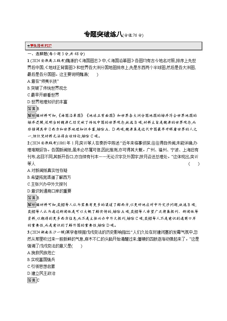 备战2025年高考二轮复习历史（通用专题版）专题突破练8（Word版附解析）第1页