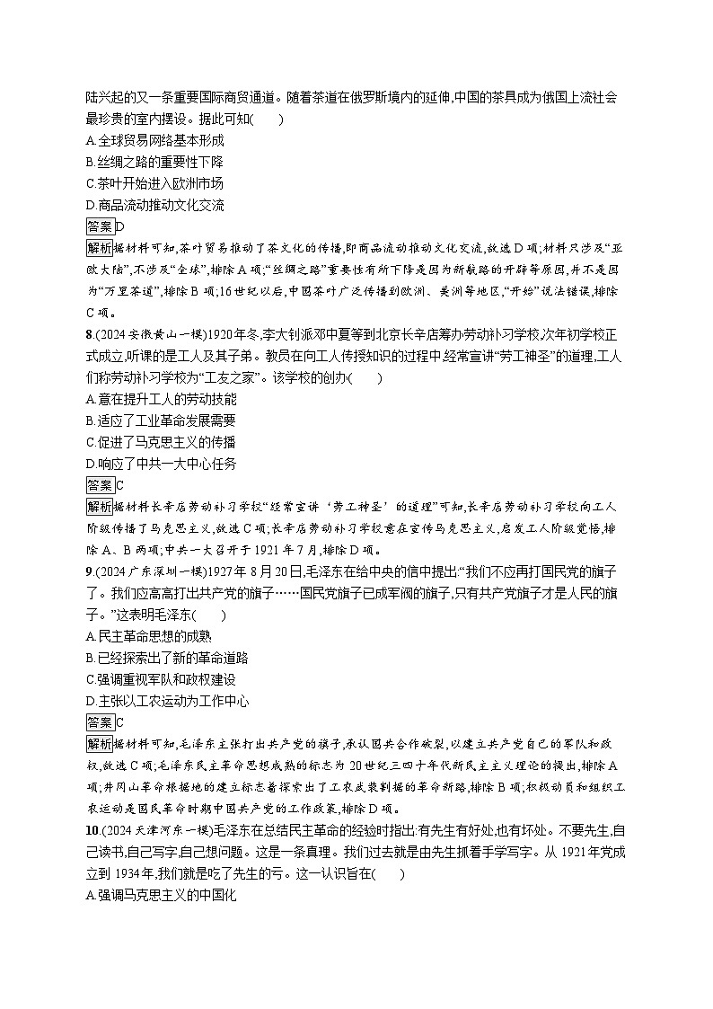 备战2025年高考二轮复习历史（通用专题版）专题突破练8（Word版附解析）第3页