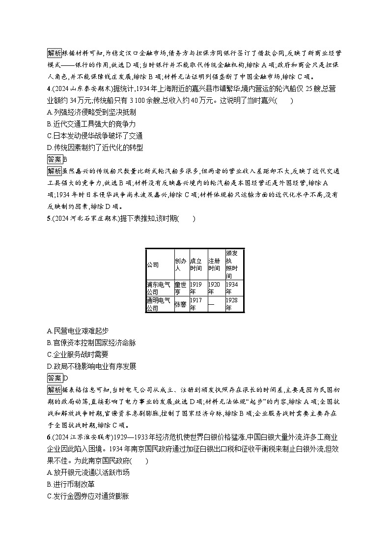 备战2025年高考二轮复习历史（通用专题版）专题突破练7（Word版附解析）第2页