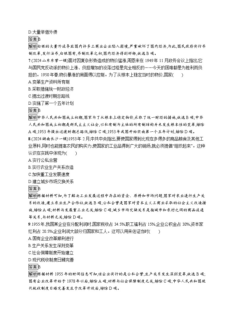 备战2025年高考二轮复习历史（通用专题版）专题突破练7（Word版附解析）第3页