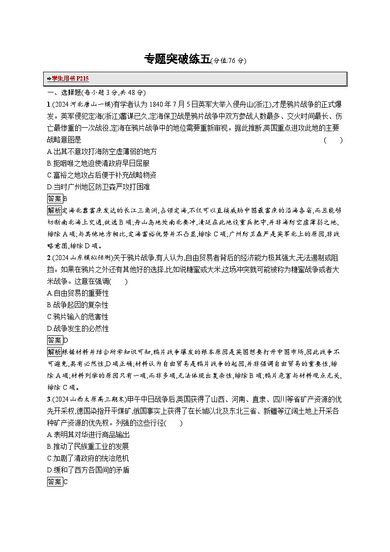 备战2025年高考二轮复习历史（通用专题版）专题突破练5（Word版附解析）第1页