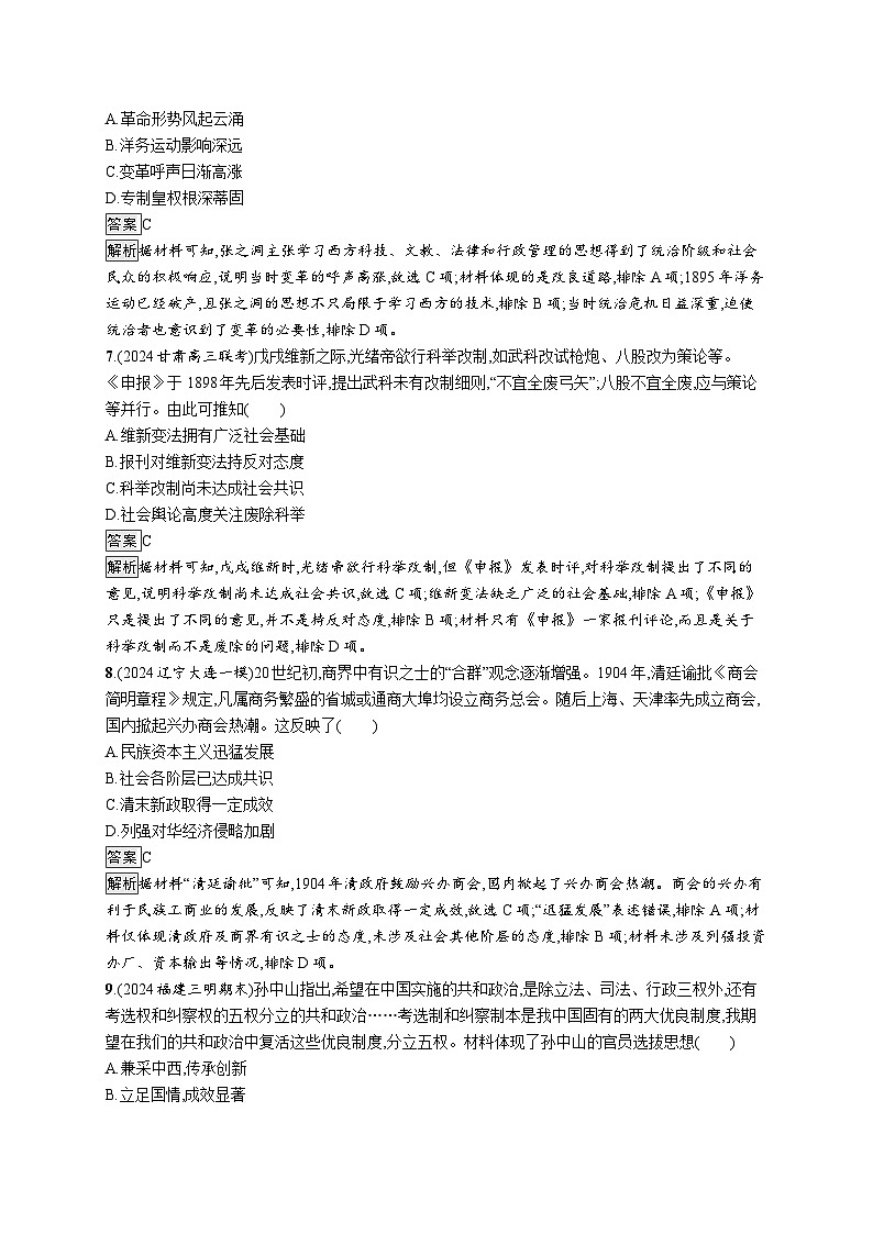 备战2025年高考二轮复习历史（通用专题版）专题突破练5（Word版附解析）第3页