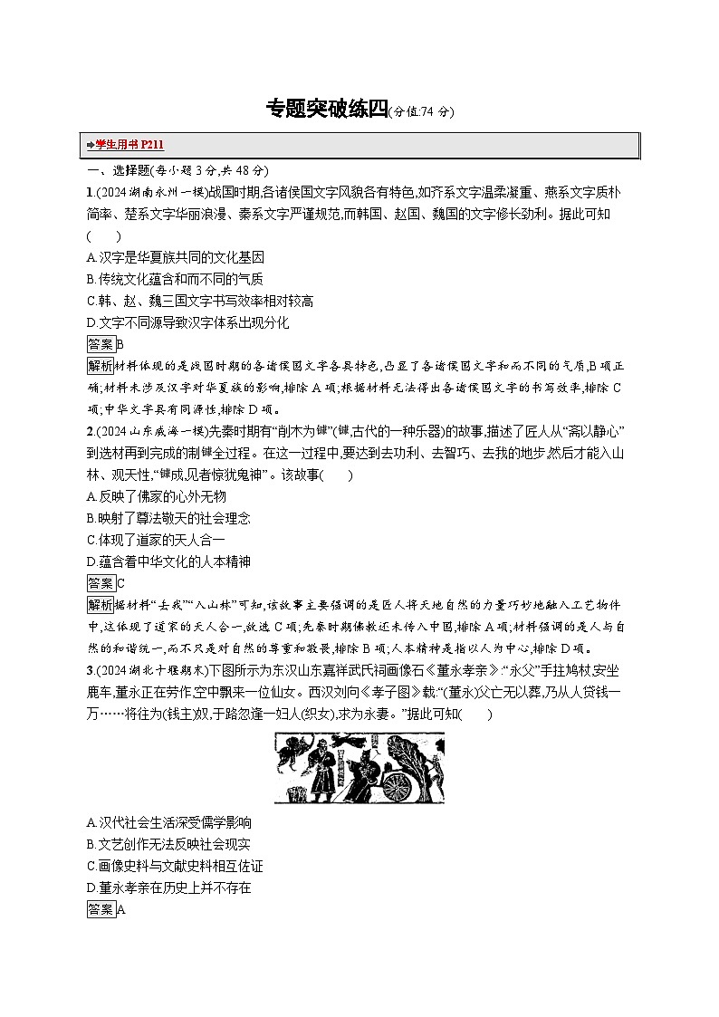 备战2025年高考二轮复习历史（通用专题版）专题突破练4（Word版附解析）第1页