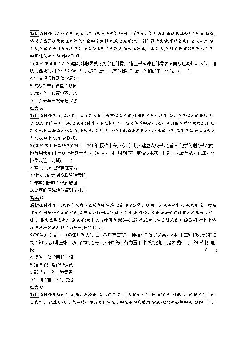 备战2025年高考二轮复习历史（通用专题版）专题突破练4（Word版附解析）第2页